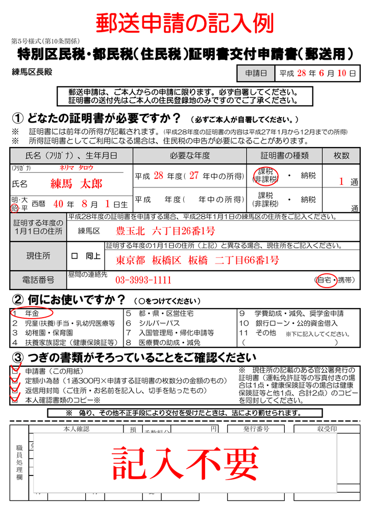 郵送用 記入例 Pdf 1kb