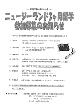 2011年度ニュージーランド中期留学ポスター