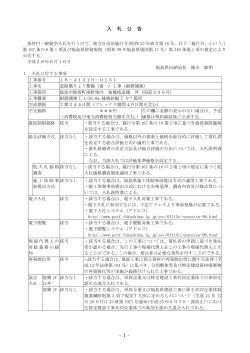 入札公告 - 福島県