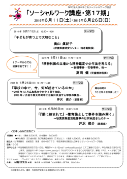 案内パンフレット（PDF） - 日本子どもソーシャルワーク協会