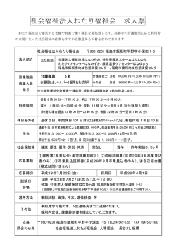 2016年6月7日 介護職員 2017年4月1日新卒