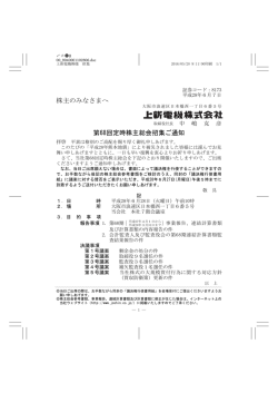 株主のみなさまへ 第68回定時株主総会招集ご通知