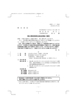 株 主 各 位 第62期定時株主総会招集ご通知