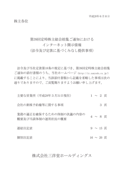 株式会社三洋堂ホールディングス