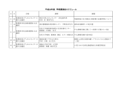 平成28年度 学術講演会スケジュール