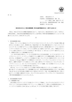 株式会社ゆめみとの資本業務提携（持分法適用関連会社化）
