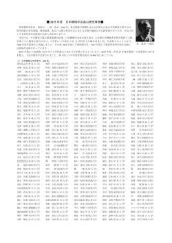 2015 年度 日本機械学会畠山賞受賞者