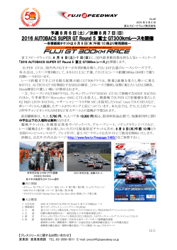 2016 AUTOBACS SUPER GT Round 5 富士