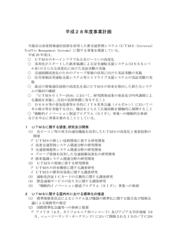 平成28年度事業計画