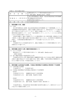 - 1 - （別紙2）飼育実験計画書 飼 育 実 験 名 橙色蛍光タンパク質含有