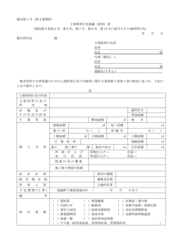 （変更）書 - 軽井沢町