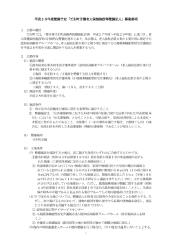 募集要項.