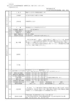 事業所管局 - 電子調達システム