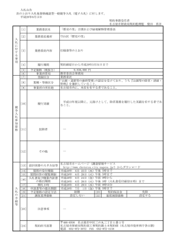 業務委託名 - 電子調達システム