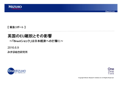 英国のEU離脱とその影響