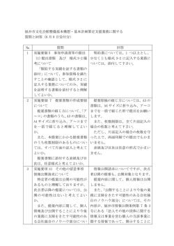 質問と回答（6.8）（PDF形式 202キロバイト）