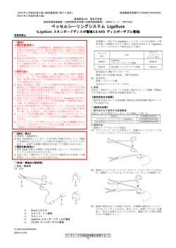 ベッセルシーリングシステム LigaSure（LIGASURE スタンダードディスポ