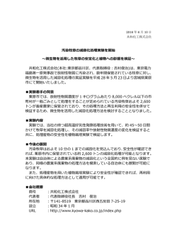宮城県栗原市で汚染牧草の処理実験を開始しました。