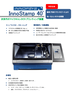 InnoStamp40 カタログ - 株式会社 ニューメタルス エンド ケミカルス