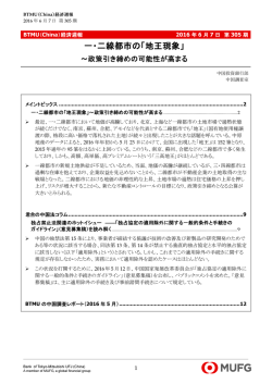 一・二線都市の「地王現象」～政策引き締めの可能性が高まる