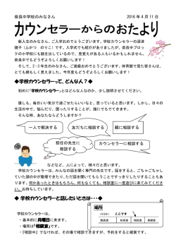 学校カウンセラーって、どんな人？   学校カウンセラーと話したいときは・・・