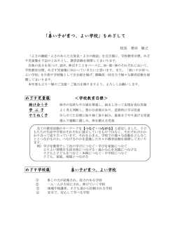 学校長挨拶