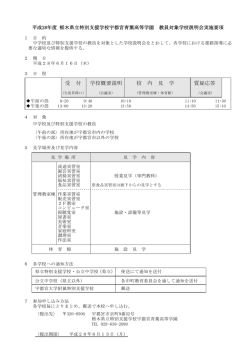 H28 宇都宮青葉高等学園 教員対象学校説明会