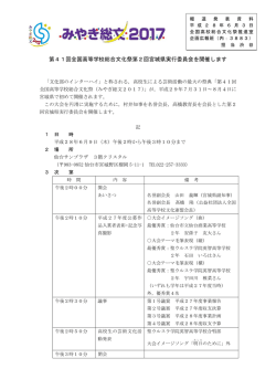 第41回全国高等学校総合文化祭第2回宮城県実行委員会を開催します