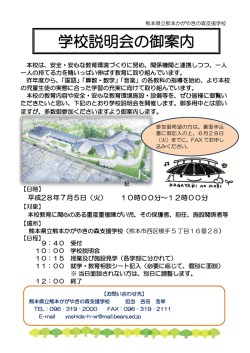 学校説明会の御案内