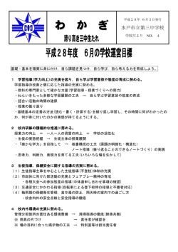 H28学校だより4号はこちらから(PDF 665.1KB)