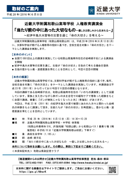 当たり前の中にあった大切なもの - 近畿大学附属和歌山高等学校・中学校