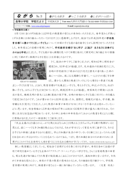 学校だより3号