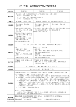 2017年度 立命館高等学校入学試験概要