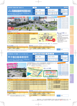 兵庫県自動車学校西宮本校