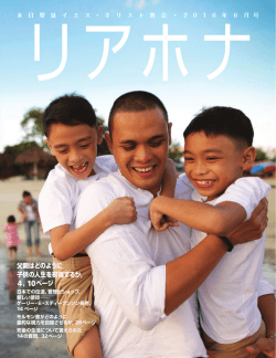 リアホナ2016年6月号 - 末日聖徒イエス・キリスト教会