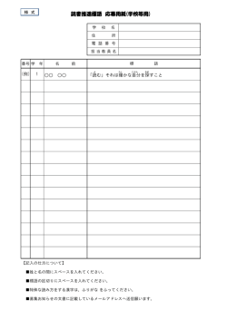 読書推進標語 応募用紙(学校等用)