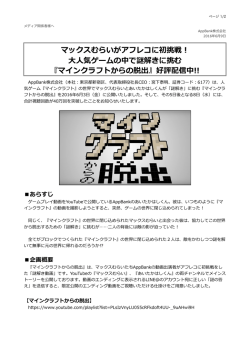 マックスむらいがアフレコに初挑戦！ 気ゲームの中で謎解きに挑む