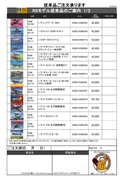 RS モデル 従来品ご案内 2016/06/08