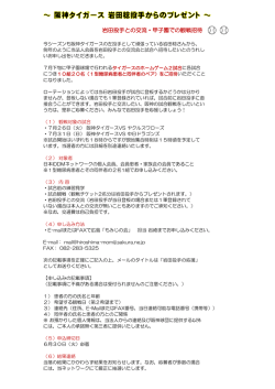 岩田投手との交流・甲子園での観戦招待