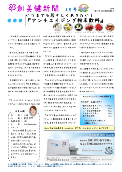 創美健新聞 6月号
