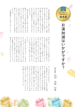 お湯加減はいかがですか？[PDF770KB]