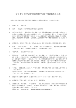 詳細（PDF） - 奈良女子大学