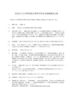 詳細（PDF） - 奈良女子大学