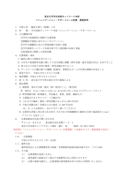 詳細 - 東京大学