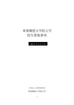 2017年度募集要項
