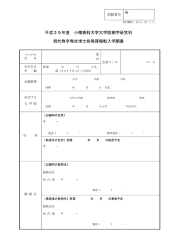 出願書類様式 - 小樽商科大学