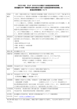 東京藝術大学「障害者の芸術活動を支援する新進芸術家育成事業」の