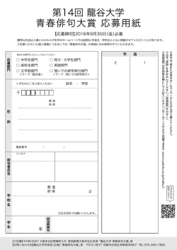 第14回 龍谷大学 青春俳句大賞 応募用紙