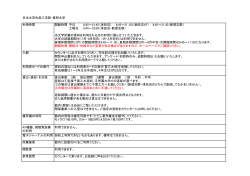 習志野三大学 （PDF ファイル 0.09MB）