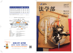法政大学 法学部 - 法政大学 入試情報サイト